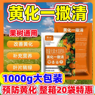 Huqi yellowing water-soluble fertilizer with trace elements to improve the yellowing and greening of leaves, supplement nutrition and strengthen the tree, 500g, 20 bags