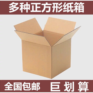 Yaowuanxi square storage carton three-layer special hard express carton wholesale custom packaging box new upgrade flagship group purchase 20*20*20 3 layers