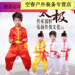 芮帕六一儿童表演服武术表演服儿童练功服衣服中国风练武服装功夫太极 黄色长袖 140