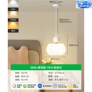 Yongzhi zhongshan lighting cotton bedside chandelier 2024 new master bedroom cream style long chandelier light warm entrance small chandelier 3866-cotton style-7w three-color changing light