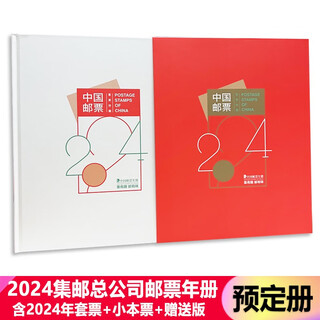 Stamp collection china philatelic corporation stamp annual album 2006-2025 predetermined album philatelic commemorative collection 2024 china philatelic corporation predetermined album
