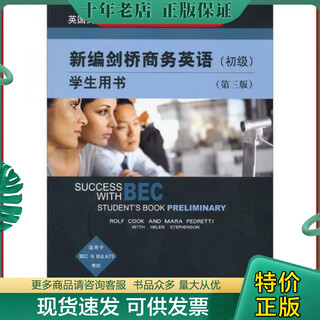 正版现货9787505875654 新编剑桥商务英语(学生用书)(初级)(第三版) （英）库可,（英）佩德雷蒂,（英）斯蒂
