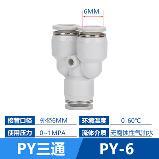 Exsn three-way y-type pneumatic trachea quick plug connector py plastic black and white high-pressure gas connector py4 6 8 10 12 white py-6