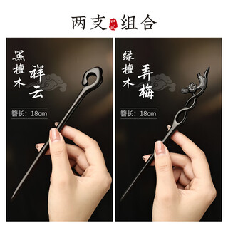 Kuangyi ebony wood hairpin ancient style women's new chinese style hairpin daily commuting wooden hairpin 2024 new high-end hairpin ebony auspicious clouds + ebony plum blossoms