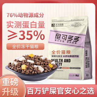 Nicododo freeze-dried cat food for fattening, gills, adult cats and kittens, general british short domestic cat, beautiful fur, nicododo brand cat food staple food, great value 4jin jin equal to 0.5kg.