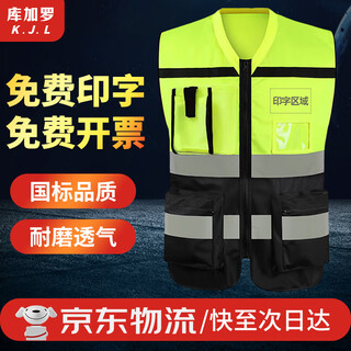 Kugaro leads high-end reflective vest construction breathable traffic safety protective clothing cycling multi-functional small high collar printable fluorescent yellow