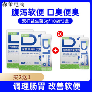 Elecpro dcat bi-bacterial probiotic for cats, puppies and dogs, special diarrhea and vomiting gastrointestinal treasure 3 boxes, buy 2 get 1 free, a total of 3 boxes for home use - regulate the gastrointestinal tract and improve soft stools