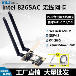 英特尔英特尔AX210 AX200 8265AC 5G双频千兆PCIE台式机无线网卡5.2蓝牙 AC8265台式机PCIE