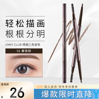 Youyi (unny club) fine triangle eyebrow pencil 0.1g latte brown 01 double-ended eyebrow pencil smooth and long-lasting for men and women wild eyebrows