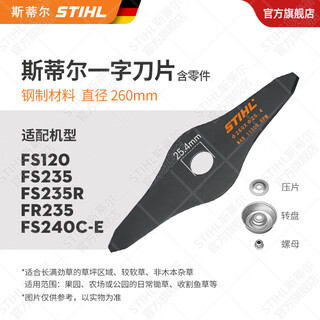 Stihl german stihl lawn mower brush cutter accessories multi-specifications mowing rope mowing head cutting blade blade combination 260mm aperture 25.4mm