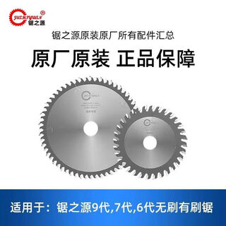 Wen yijia's mother-in-law saw 6 generations, 7 generations, 9 generations brushless woodworking saw 4-inch 8-inch mother-in-law saw special high-quality saw blade set of brush mother-in-law saw blades