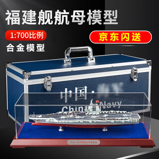 Huakong zhimo retirement souvenir no. 003 fujian ship aircraft carrier model alloy domestic liaoning aircraft carrier finished ornament beijing flash aluminum box 1 700 fujian + alloy version