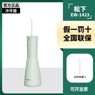 Panasonic dental rinser, dental cleaner, oral cleaning, orthodontic electric small white tower 9 new ew1511/1423/1533 ew1423g green 9 new