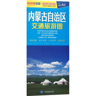 2025版 内蒙古交通旅游图 内蒙美食景点介绍书 旅行地图大全全国自驾游地图集 游遍**各省自驾攻略手册 骑行线路图高铁图册书籍
