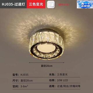 Yongzhi corridor ceiling lamp small size entry crystal aisle entrance balcony round cloakroom lamp fo zhongshan guangdong hj004-20cm three-color dimming