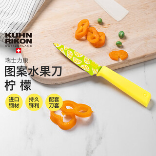 瑞士力康不锈钢水果刀家用削皮刀便携式刀具小刀瓜果刀锋利带刀鞘