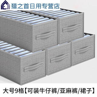 Sailoto jeans clothes pants storage underwear storage basket divided storage box storage box number 9 gray number 9 gray
