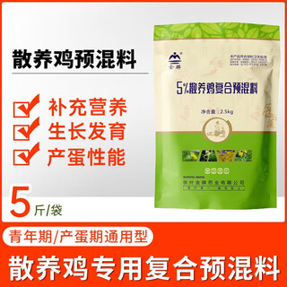 Oimg free-range chicken small egg chicken chicken premix growth and development supplement kaiyuan premix 5 jin jin equal to 0.5 kg premix single bag (can be equipped with 100 jin jin equal to 0.5 kg of material)