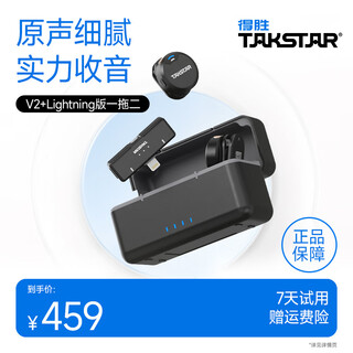 Takstar v1 (second generation) wireless lavalier microphone little bee recording equipment online class douyin short video eating and broadcasting slr interview noise reduction outdoor live broadcast radio microphone lightning version v2 one-to-two with box black
