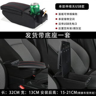 Gongma changan yidong new energy yidong ev460 special armrest box central channel armrest box storage box accessories single layer telescopic extension without usb version (black with red wire)