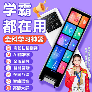 华为机适用扫描笔点读机翻译英语学初高中通用多功能智能扫 顶配款5.2英寸离线版白色(全科)