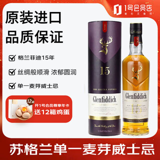 格兰菲迪（Glenfiddich Whisky）15年苏格兰单一麦芽威士忌洋酒 斯佩塞产区 700ml