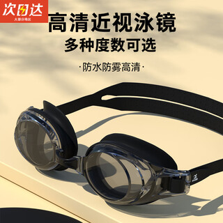 Myopia swimming goggles waterproof anti-fog high-definition swimming goggles for women with prescription men's adult professional swimming goggles goggles black 250 degrees