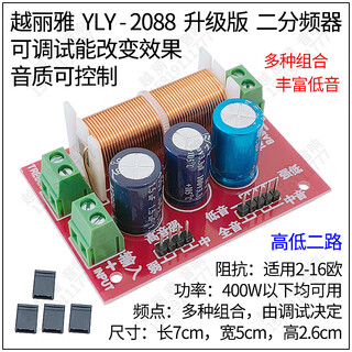 Cunjie speaker crossover high and low two-way full-range speaker crossover adjustable yly-2088 2088 upgraded version