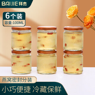 Baijie bird's nest sub-bottle glass jar empty bottle household fish maw milk jelly empty bottle sub-bottle sealed jar 6 pack 100ml
