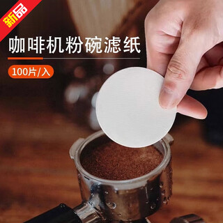 Fenni round powder bowl coffee filter paper secondary water filter paper italian coffee machine handle special 515358mm universal 51mm100 pieces powder bowl filter paper points