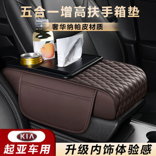 Wuji kia motors ev5 smart running k5 jiahua k3 lion platinum extended armrest box booster pad five-in-one car interior supplies kia/5-in-1 armrest box booster pad coffee color