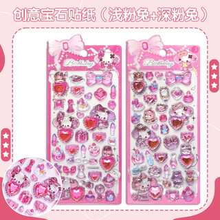 少年伴贴纸幼儿园小学开学礼物3d立体贴画女孩手机装饰贴画玩具生日奖励 浅粉兔+深粉兔 2张 CG85254