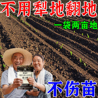 Bud power deep plowing to 5 meters, loosening essence soil activator to loosen and improve soil compaction, improve soil and adjust acid and alkali, latest model, 3 big bags, within three years/no-tillage land