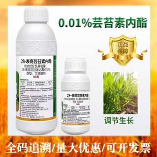 28 epibrassinolide plant growth regulator wheat, soybean, vegetable and fruit tree promoting differentiation, rooting and seedling strengthening agent 100ml