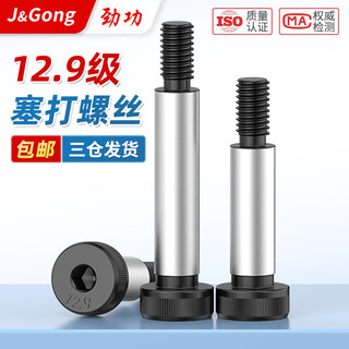 Jinggong (jinggong) 12.9 grade plug screw inner hexagonal height limit shoulder bolt m8m10m12m16m20/ 13 25 25*150-m20 (1 piece)