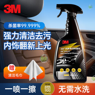 3m car interior cleaner sterilizing leather seat cleaner strong disinfection, sterilization and odor removal 420ml