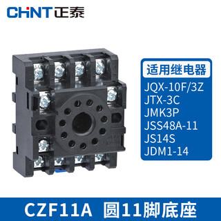 Chint relay base czy14a socket czy08 mounting base czt08a time czs08 kunlun rs-nxj czf11a round 11-foot base