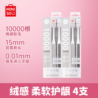 Miniso high-quality velvet-feel high-density soft-bristled toothbrush cares for gums and cleans oral cavity couple toothbrush 4-pack family pack