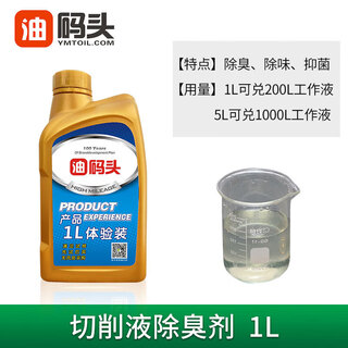 Emulsion bactericide, cutting fluid deodorant, cnc antiseptic, cnc machine tool rust inhibitor, machining center defoaming q, cutting fluid deodorant 1 liter