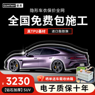 Liangmei invisible car cover film tpu material paint protection film new energy vehicle paint protection film anti-scratch film full body transparent brightening aliphatic self-healing diamond tpu material 8.5mil ultra-thick suv version
