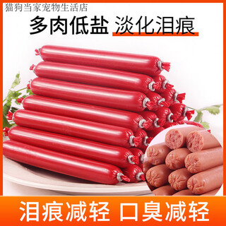 Qiuying high meat content dog ham sausage pet snacks sausage golden retriever dog food pet supplies low salt for weight gain beef flavor 60 pieces (high meat content)