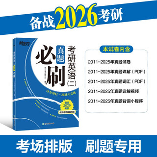 New oriental 2026 postgraduate entrance examination english 2 must study the real questions. the english 2 postgraduate entrance examination real questions are formatted according to the real questions in the examination room.
