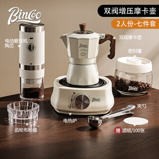 Bincoo double-valve moka pot coffee pot household small espresso electric stove coffee machine outdoor set for 2 people white electric grinder version 7-piece set