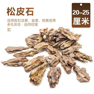 Oimg pure natural pine bark gravel material package fish tank landscaping micro landscape small pieces of native natural porous stone rockery landscaping pine bark stone 19-26 cm selected 5 jin jin equal to 0.5 kg package