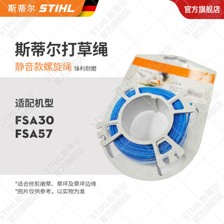Stihl german stihl lawn mower brush cutter accessories multi-specifications mowing rope mowing head cutting blade single rope 1.6mm*19m spiral silent mowing rope