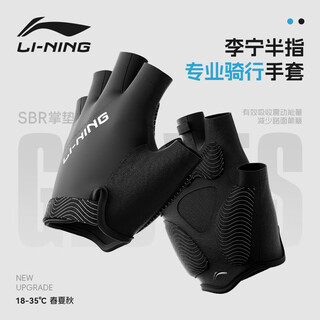 Li ning (li-ning) bicycle riding gloves road bike half-finger mountain men shock-absorbing women's professional equipment bicycle summer breathable short finger jet black half-finger shock-absorbing wear-resistant breathable m