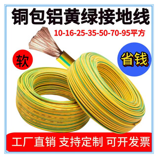 Yellow and green two-color grounding wire 2.5-10 square meters 16 25 35 50 70 95 square meters copper-clad aluminum core soft wire copper-clad aluminum core yellow and green two-color grounding wire 4 square millimeters 50m