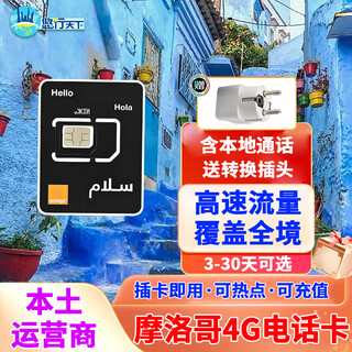 Morocco phone card 4g native phone card high-speed traffic mobile phone card travel sim card can answer 3 days 1gb + free answer + order notification date