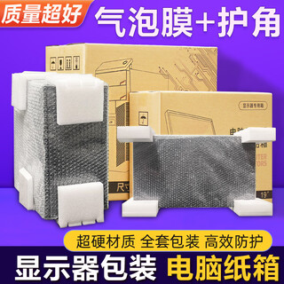 Yechi computer monitor host packaging box with foam 24-inch 27-inch curved surface packaging box desktop packaging paper box with picture box + corner protector + 10 meters bubble film monitor box - 27-inch wide version