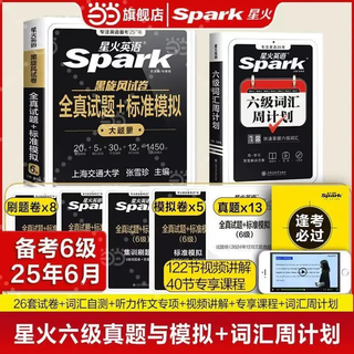 Contains december's new real test papers, spark english cet-6 real test preparation, june 2025 college english cet 4 and cet 46 real test papers, cet46 level pass, previous years' real test materials, vocabulary word book, listening, reading, comprehension, translation and composition, special training real test papers, 2 sets, cet-6 full real test papers + vocabulary week plan